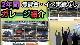 【ドリスピ】2年間無課金・実績なし⁉️ガレージ紹介❤️【#ガレージ紹介】【#神ヒキ】