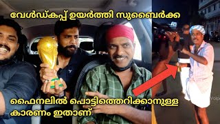 സുബൈർക്ക എന്ന അർജന്റീനൻ സ്കാലോനി ഫൈനലിൽ പൊട്ടിത്തെറിക്കാൻ ഉണ്ടായ കാരണം ഇതാണ്