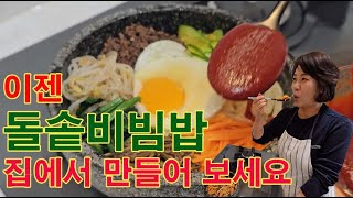 (한스쿠킹 EP91) 눈과 입뿐만 아니라 오감을 즐기는!!!  아삭아삭 식감 폭발 오색이 아름다운 돌솥비빔밥. 비빔밥 정석