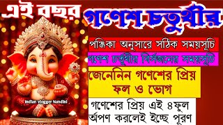 Ganesh Chaturthi 2024 | Genesh Chaturthi 2024 Date and Time | Ganesh Chaturthi puja vidhi at home