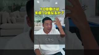 日本人まじで何言ってんの？ #ビジネス #税金#shorts