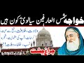 Peer Sial Lajpal Kon Hain | Peer Sial History | Peer Of Sial Sharif | Khawaja Shamsuddin Sialvi R.A