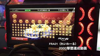 湾岸ミッドナイト6   Fra01（れいわーる）2000撃墜達成動画