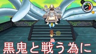 妖怪ウォッチ2＃184     黒鬼と戦う為に、イカカモネと対決！【妖怪ウォッチ2元祖・本家・真打】アニメでお馴染み、妖怪ウォッチ2を三浦TVが実況! 3DS  任天堂×level5