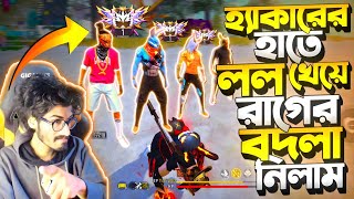 হ্যাকারের হাতে LOL ইমোট খেয়ে 😡 রাগের মাথায় কি-বোর্ড ভাংলাম || বদলার চক্করে বিপদ || খেপে গেলো Krull