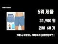 남성여름팬티 판매 best10 가격 리뷰