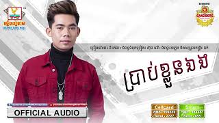 ប្រាប់ខ្លួនឯង - នី រតនា