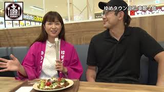 第288回週刊ゆめたかナビ【スタッフおすすめの夏カレー❤100時間カレー】