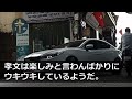 【スカッとする話】会社経営する婚約者を奪った妹と10年ぶりに偶然再会。妹「貧乏人の彼氏お似合いw」私の彼を見下す妹夫婦に笑顔で彼「まさか私を知らないのかね？」妹夫婦「え」→実は…