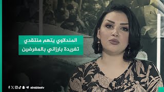 عضو الحزب الديمقراطي صبحي المندلاوي يتهم منتقدي تغريدة مسرور بارزاني بطلبه صرف الرواتب من العراق