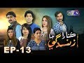 Kinara Zindagi Ja 13 Episode | Only  On KTN Entertainment