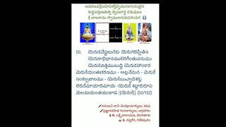 ఆవరణ విక్షేపరూప శక్తిద్వయ నిరాసకంబైన శుద్ధనిర్గుణ తత్వ ద్విపదార్థ  దరువులు (50/132)