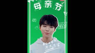 【TFBOYS 王俊凱】愛在日常，才不尋常 和王俊凱x碧浪Ariel一起身體力行時刻愛護媽媽【Karry Wang Junkai】