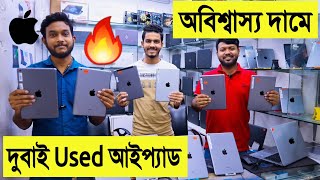 দুবাই 🔥Used ipad কিনুন অবিশ্বাস্য দামে | used ipad price in bangladesh 2021 | 2nd used ipad price BD