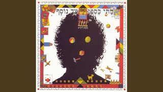 כלבלב הו בידי בם בם (1980)