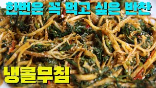 [냉이콜라비무침]  긴 겨울 지낸 보약 냉이~~향긋한 냉이무침으로  집나간 입맛도 찾고 건강도 챙겨요. [요청남]