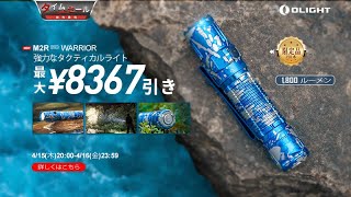 【OLIGHT】M2R PRO Ocean Camouflage　懐中電灯　4月新製品