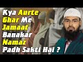 Kya Aurte Ghar Me Jamaat Banakar Namaz Padh Sakti Hai By @AdvFaizSyedOfficial