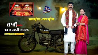 🔴[live] PUNJABI WEDDING CEREMONY ||JAGGO || ਜਾਗੋ ||  ਸੇਲਬਰਾਹ  || SAILBRAH || IQBAL STUDIO SAILBRAH