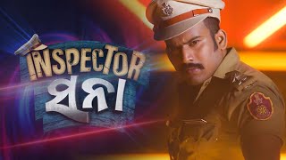 ଇନ୍ସପେକ୍ଟର ସନା | Inspector Sana | Odia Movie | Angulia Bunty | Archita | Raja D | Asad | Harihar