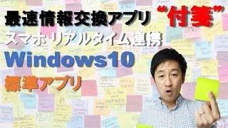 【パソコン教室】おすすめ アプリ編。スマホ 連携最速は 付箋 でした。