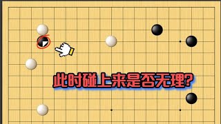 野狐9段自战解说（5）：活棋后把对方气输了！