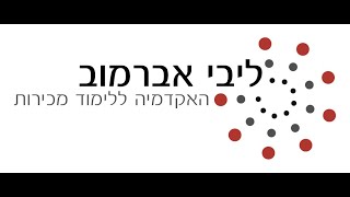 הדרכה למילוי טופס סגנונות תקשורת - ליבי אברמוב - האקדמיה למכירות