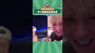 这就是我晚睡的福利！居然蹲到了黄子韬和鹿晗的连麦！#黄子韬鹿晗连麦 #黄子韬 #鹿晗#shorts