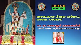 മാൻവെട്ടം പള്ളി || തിരുനാൾ 2021 ||  മൂന്നാം ദിനം || റവ. ഫാ. സെബാസ്റ്റ്യൻ ചാമക്കാലായിൽ