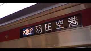 京急本線エアポート急行羽田空港行き新１０００形ステンレス８両　井土ヶ谷駅到着