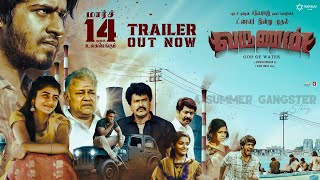 VARUNAN God of Water - Official Trailer | Sathyaraj | Jaayavelmurugun | Yakkai Films | #MARCH14