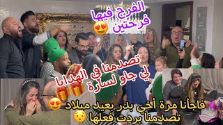 درنا أحسن مفاجاة🍰لمرة أخي بدر (سارة )😍تصدمنا في الهدايا لي جاوليها🎁🎁🎁