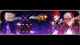 【タガタメ】KOFコラボEX1【八神庵武具獲得】フルオート攻略　全員生存    　※誰ガ為のアルケミスト