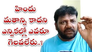 హేతువాదం, నాస్తిక వాదం ఎన్నికలకు పనికి రాదు. #telangana #andhrapradesh #bahujana9news