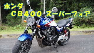 【VTEC】ホンダ・CB400 SUPER FOUR レンタルバイク試乗レビュー【VOICEROID】