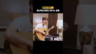 [엑소_세찬] 환상의 합주🎸 | 머스케스터넷츠 연주 by 용매