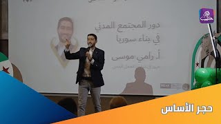 ما سر تسمية الاحتفال بحجر الأساس؟ | نبض المجتمع