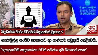 ගණේමුල්ල සංජීව ඝාතනයට ආ කාන්තාව කවුදැයි හෙළිවෙයි...