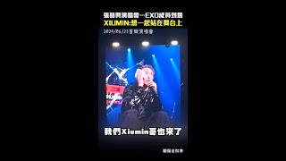 張藝興演唱會…EXO成員到場　XIUMIN：想一起站在舞台上 #Shorts