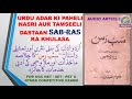 urdu ki paheli nasri aur tamseeli dastan sabras ka khulasa mulla wajhi ملاوجہی سب رس کا خلاصہ