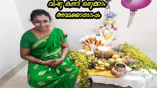 വിഷു കണി ഒരുക്കാം അമ്മയോടൊപ്പം//how to arrange vishu kani