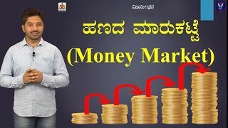 Indian Economy | Money Market | Useful for All Exams | Garani Krishnamurthy@VijayiBhava