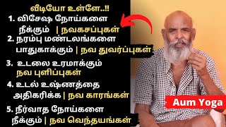 நவம் | ஒன்பதில் ஒன்பதில் ஒன்பது வகையான உடல் உயிரை வளர்க்கும் மூல உணவு பொருட்கள் Miss பண்ணாம பாருங்க!