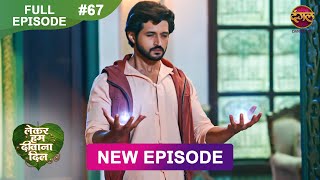 Lekar Hum Deewana Dil | Full Episode 67 | 16 Jan 2025 | Dangal TV