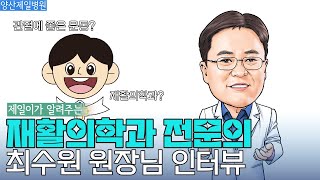 재활의학과가 뭔가요?🤔 양산제일병원 재활의학과 전문의가 알려주는 관절에 나쁜 운동😆