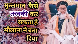 Muslman Kese Tarakki Kar Sakta Hai। मुस्लमान कैसे तरक्की कर सकता है By Sayed Mhemood Asraf #bikaner