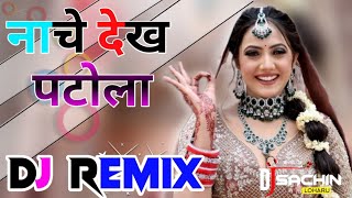 नाचे देख पटोला-Dj Remix | Dj Upar Nache | Sonika Singh | Mohit Sharma | NEw DjSong Haryanvi 2023