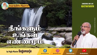 உங்களுடைய எண்ணம் உங்களோடு எப்படி உறவாடுகிறது தெரியுமா? #thoughts #mind #imprint #Vethathiriya