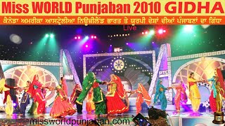 Gidha Latest Boliyan | Desi Folk | Miss WORLD Punjaban 2010 ਗਿੱਧਾ #viral #trending #dance #punjabi