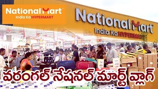 ఇది చాలా పెద్ద సూపర్ మార్కెట్ | National mart - warangal, Hanamkonda | radhika sri